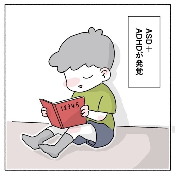 息子の新たな凹凸の話