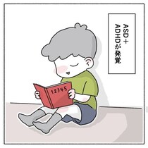 「隠さなくていい」ASD＆ADHDの6歳の息子と療育に向き合う母の葛藤と子育てエピソード【著者インタビュー】