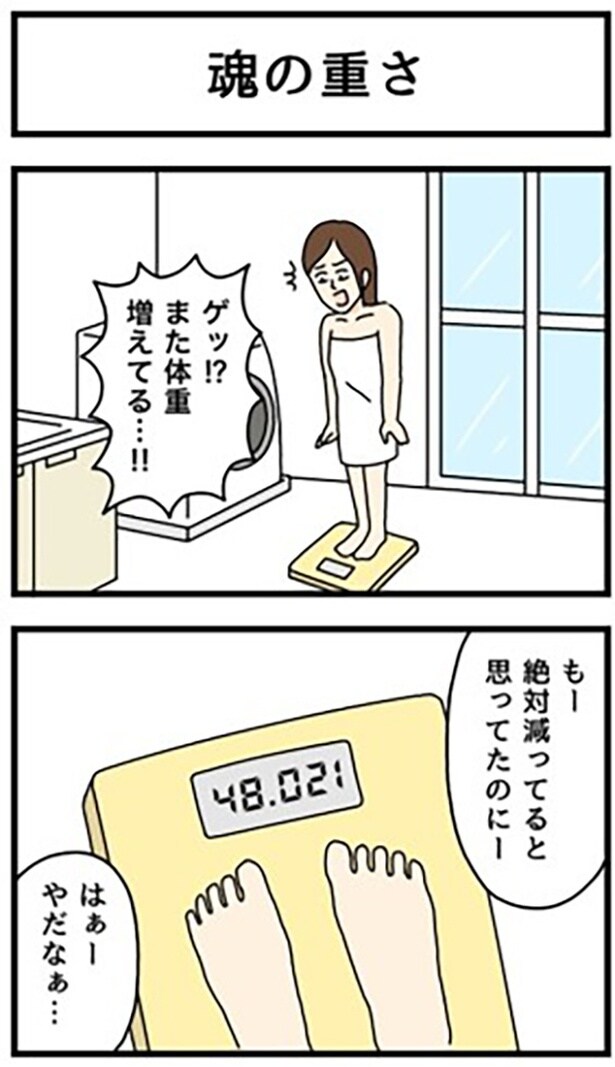 魂の重さ1-1