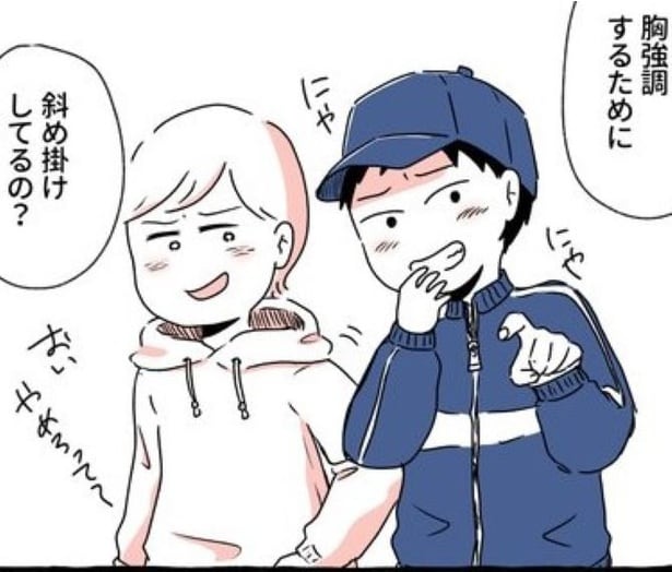 「わざと胸強調するために斜め掛けにしてるの?」男子の性的なからかいも気持ち悪かった