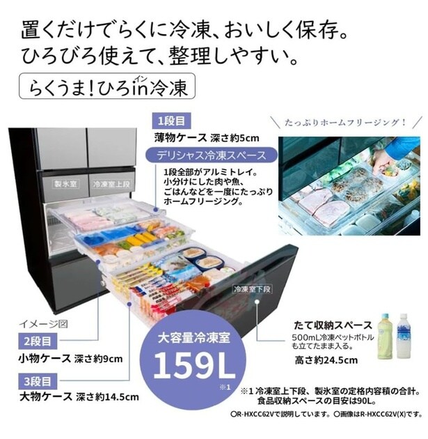 冷凍もチルドも、整理して鮮度キープ。らくうま冷蔵庫で、毎日快適【日立】の冷蔵庫がAmazonに登場中‼