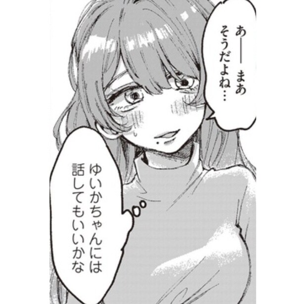 親友にだけは本当のことを打ち明けるが…？