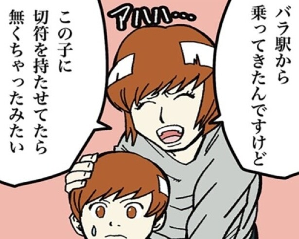 「子どもがなくしたんだから仕方ないでしょ！」親の無責任発言に駅員は困惑…切符をなくして駅員にクレーム【作者に聞く】