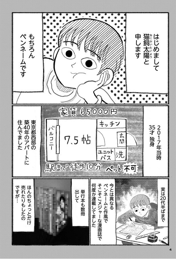 第1話 猫いないからの猫いる(2)  