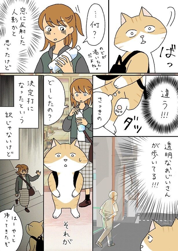 ■画像をクリックで次へ！／夫のみた幽霊6_P8