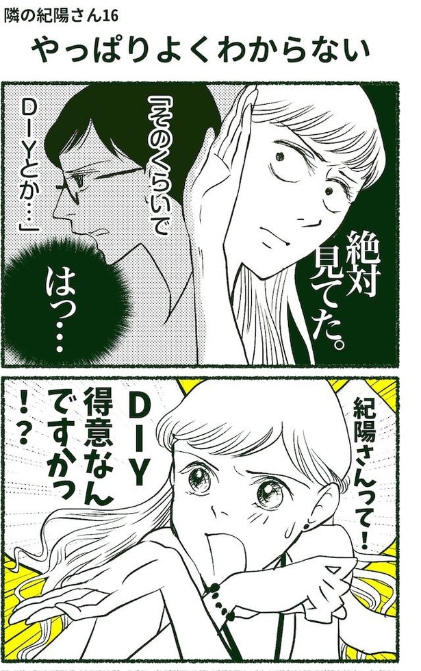 隣の紀陽さん(31/92)