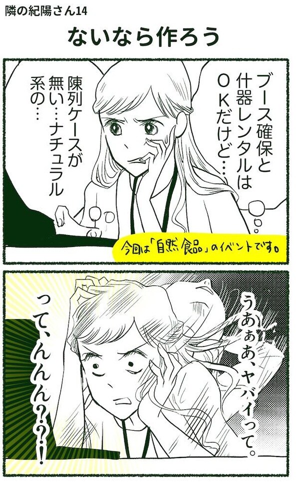 隣の紀陽さん(27/92)