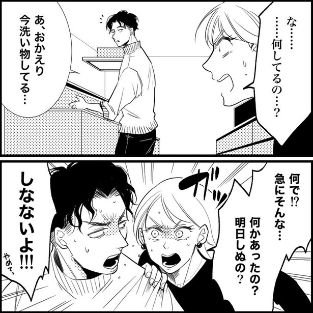 洗い物をするモラハラ夫に驚愕する妻だが…!? 5-2