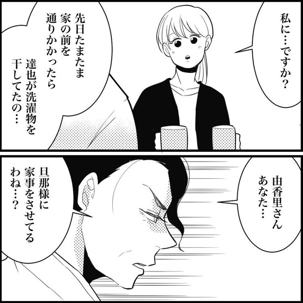 義母から夫に家事をさせていることを指摘され…!? 11-4