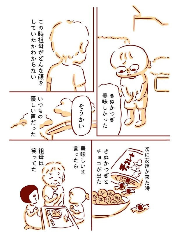 『おばあちゃんのおやつの話』06