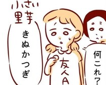 【実話】「プリンがよかった…」おばあちゃんの里芋おやつを恥じた幼い私。大人になって気づいた本当の味【作者に聞く】