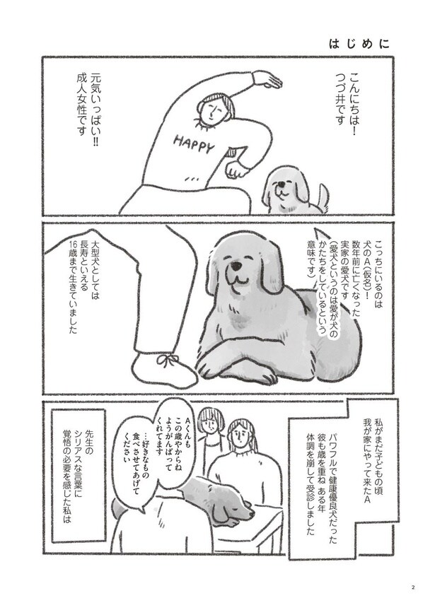 【漫画】「老犬とつづ井」を読む
