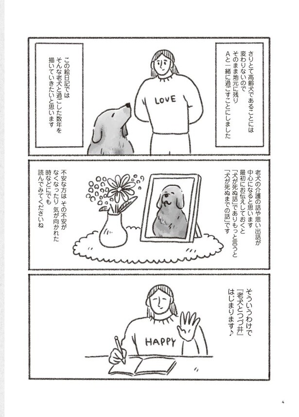 老犬とつづ井　はじめに(3)