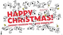 スヌーピーミュージアムが11月からクリスマス一色に！3メートルの巨大ツリーやサンタグリーティング、限定グッズも