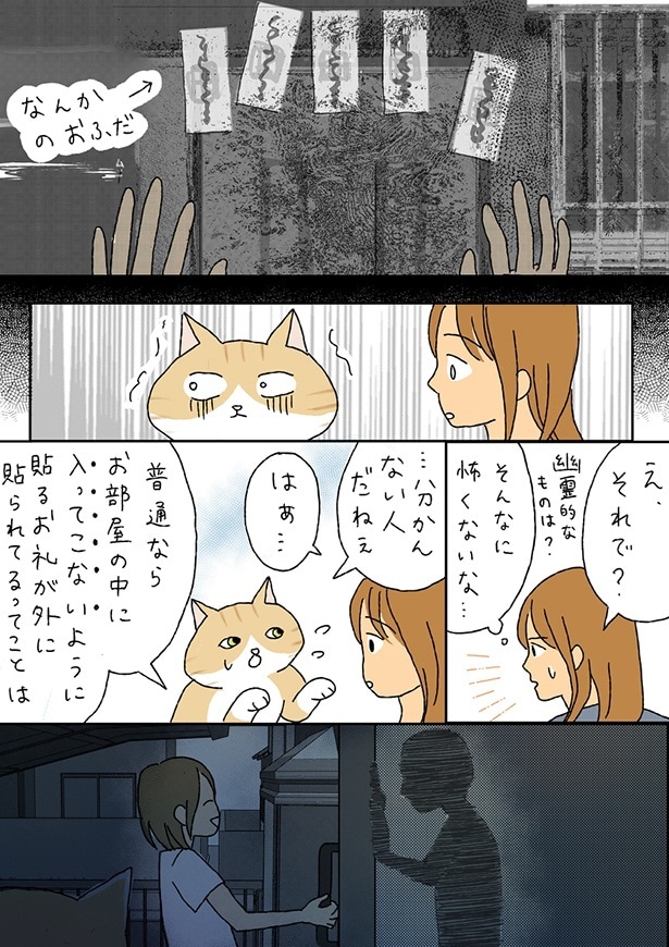 ■画像をクリックで次へ！／夫のみた幽霊7_P9