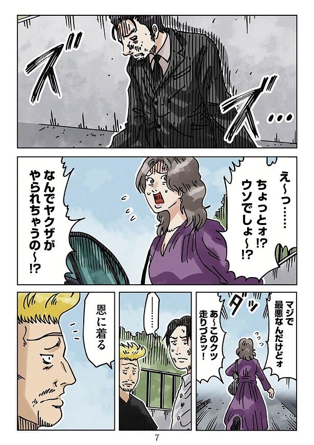 ヤクザを使って元妻・ユイを襲撃しようと企んでいた、元不倫相手のモナ