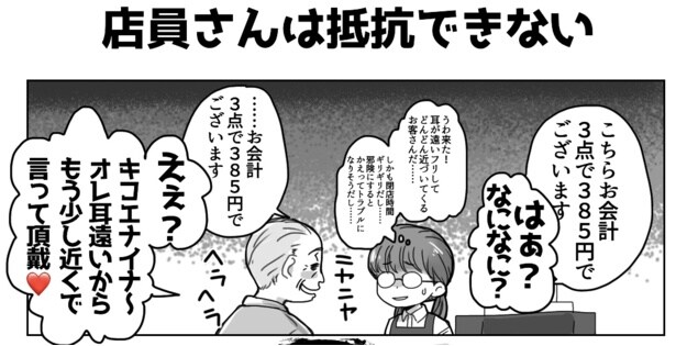 店員さんは抵抗できない(1)