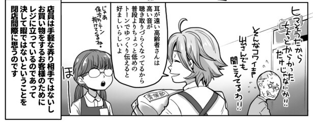 店員さんは抵抗できない(3)