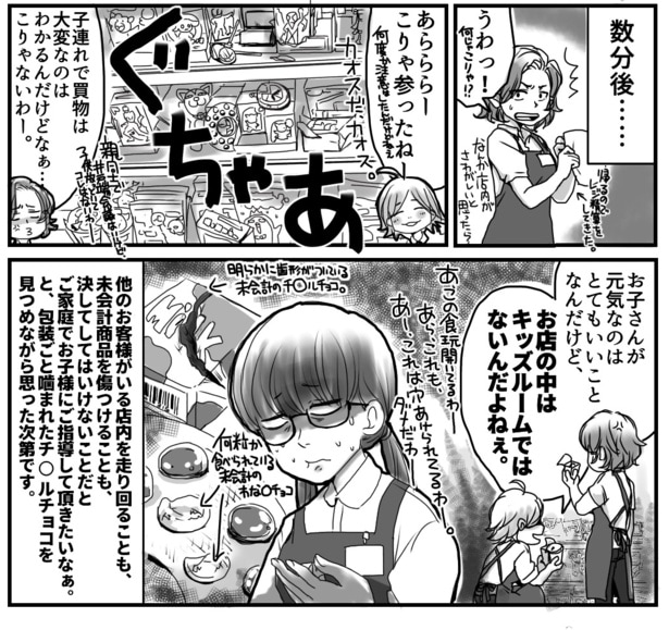 店員さんに怒られるからやめなさいじゃなくてね(2)