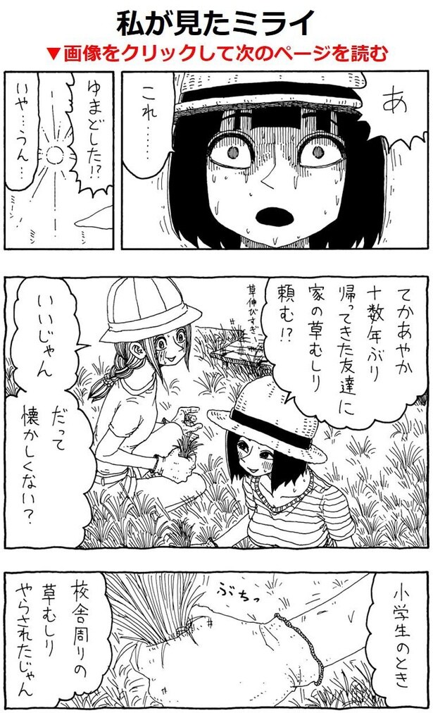 「私が見たミライ」A