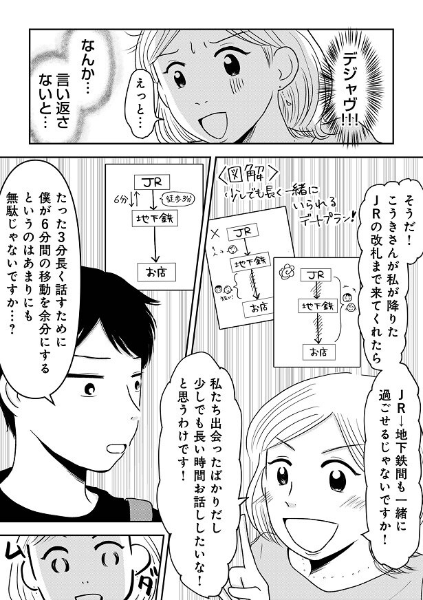 アイコの思いを「無駄」と切り捨てるこうき