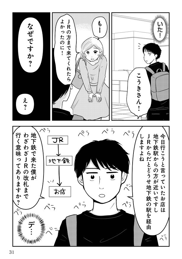 反響が大きかったという、1巻の「迎えに行く行かない論争」の1場面