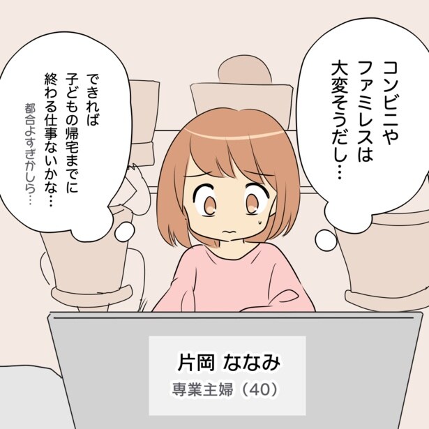 パート先の先輩がこわい第1話(2)