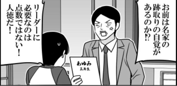 名家の跡取り04