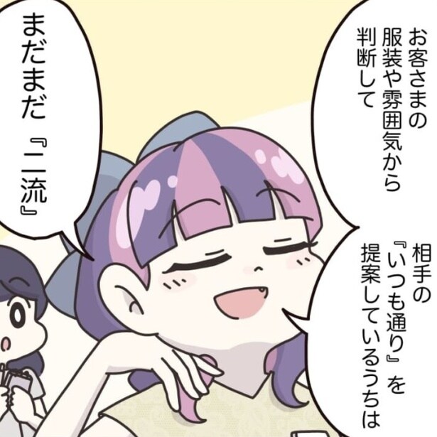 いつも通りの提案は「まだまだ二流」と語る販売員