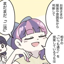 【アパレル】意外な方法で売上に貢献した販売員!?いつも通りの提案は「まだまだ二流」と語る【作者に聞いた】