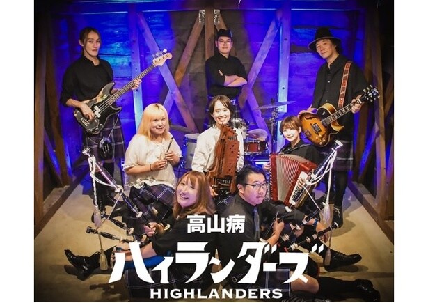 高山病ハイランダーズ