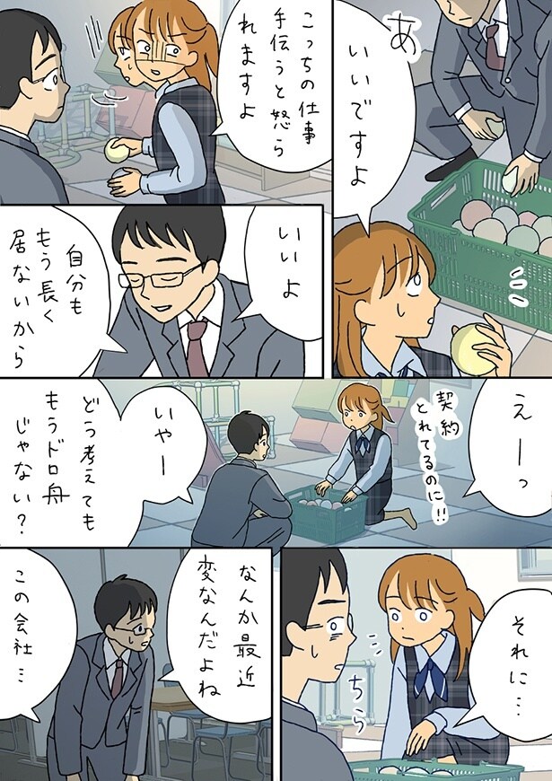 ■画像をクリックで次へ！／夫のみた幽霊8前編_P21