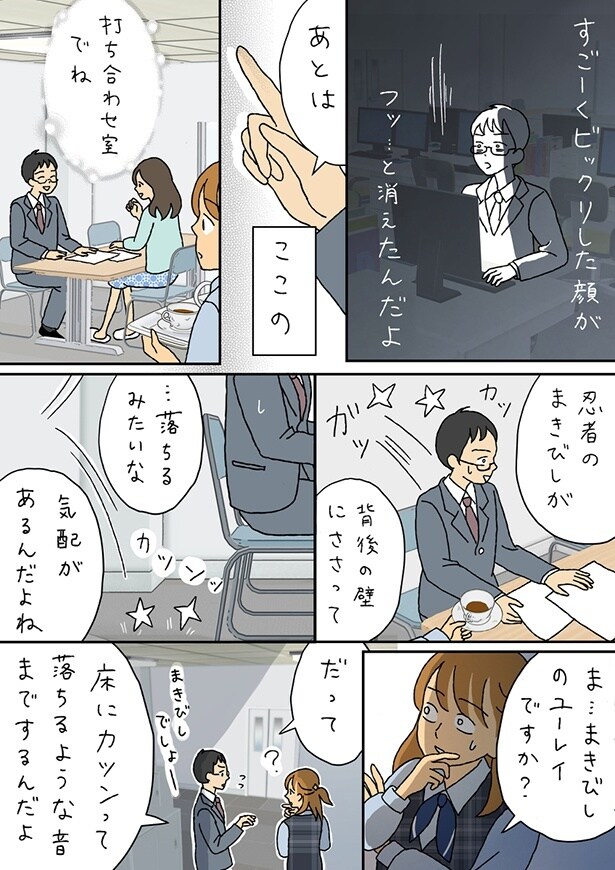 ■画像をクリックで次へ！／夫のみた幽霊8前編_P23