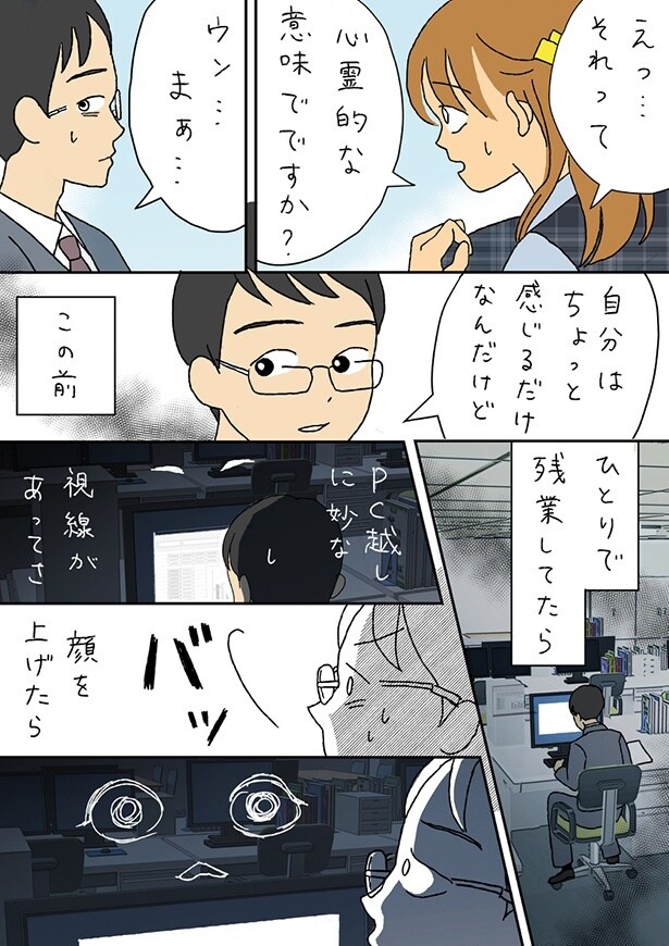 ■画像をクリックで次へ！／夫のみた幽霊8前編_P22