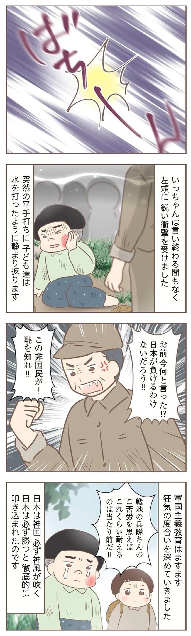 『親に捨てられた私が日本一幸せなおばあちゃんになった話』7-2