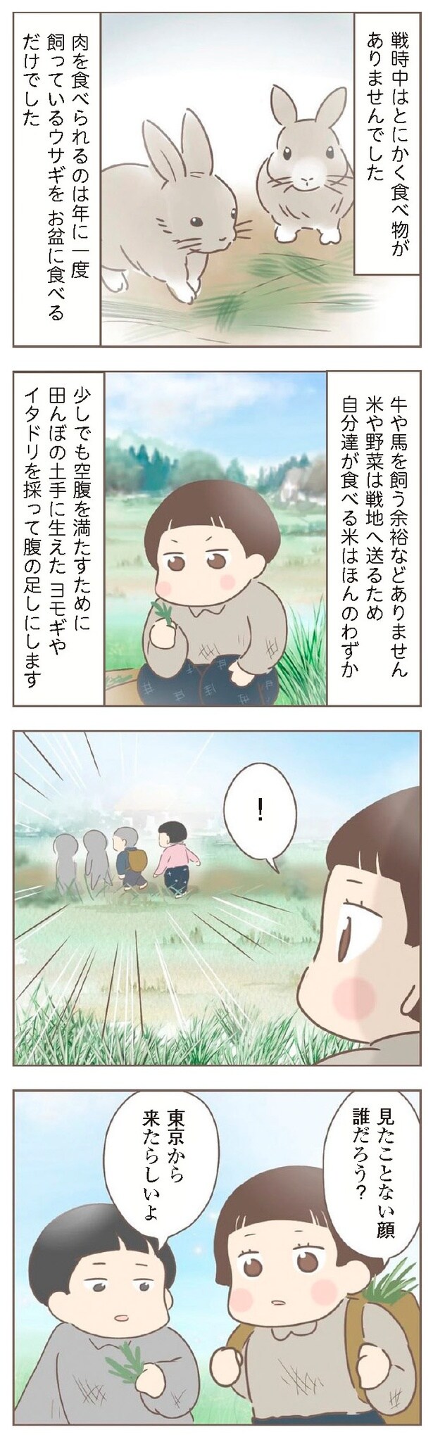 『親に捨てられた私が日本一幸せなおばあちゃんになった話』7-3