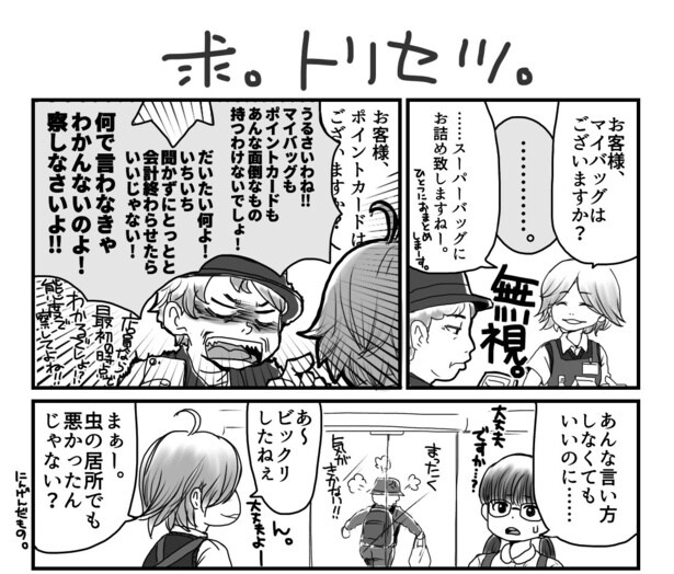 求ム、トリセツ(1)