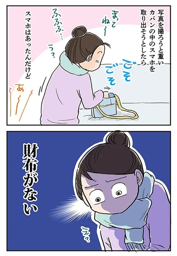 スマホを取ろうとカバンを見たら…財布がない！