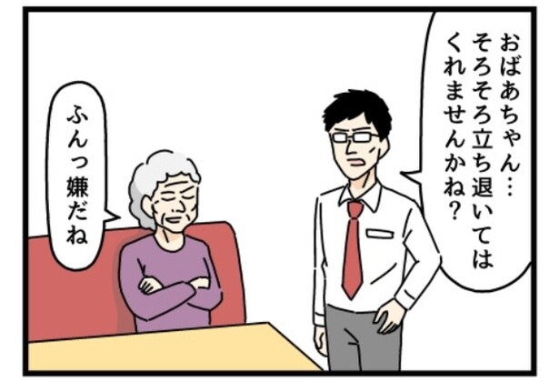 立ち退きを迫られるおばあさん