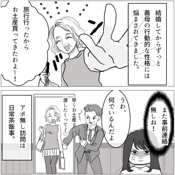 『【義家族あるある】アポなし訪問・無断で旅館予約・孫に大量のチョコ…トンデモ義母のやりたい放題にうんざり!』01