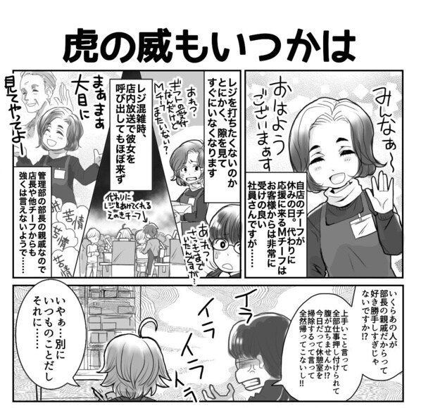 虎の威いつかは(1)