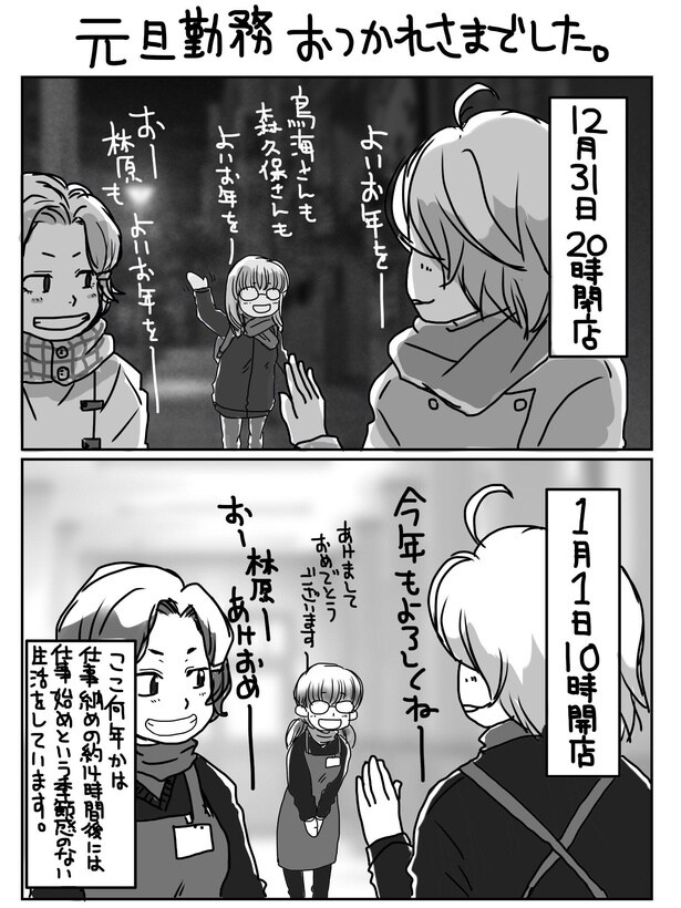 元旦勤務お疲れ様