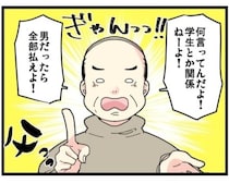 令和VS昭和「初デート代は男が全額払うべき？」令和の世ならどうする？昭和頑固おやじの発言で家族会議が紛糾【作者に聞く】