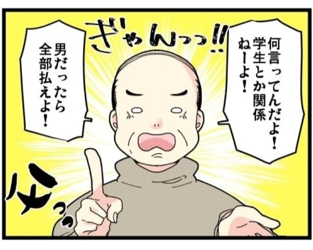 令和VS昭和「初デート代は男が全額払うべき？」令和の世ならどうする？昭和頑固おやじの発言で家族会議が紛糾【作者に聞く】