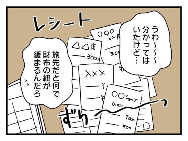 ”家族より趣味”の夫と決別した先に見えた家族の形【13】_01