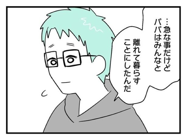 ”家族より趣味”の夫と決別した先に見えた家族の形【43】_06