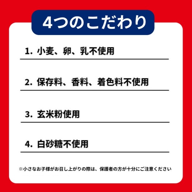 原材料にもこだわり、小麦・卵・乳のほか、保存料、香料、着色料も使用していない
