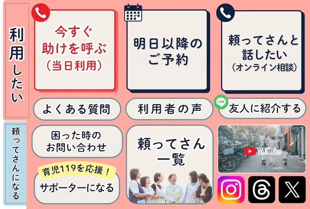 「育児119」公式LINEのメニュー画面。駆けつけサービスも電話相談も、LINEで手軽に依頼できる