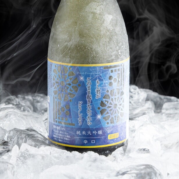 蔵元でしか味わえなかった生酒の味が、急速冷凍によって自宅でも楽しめるように