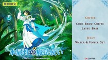 作品内の雰囲気とキャラをブレンドで表現！TVアニメ『水属性の魔法使い』とコラボした水出しコーヒーが期間限定で登場